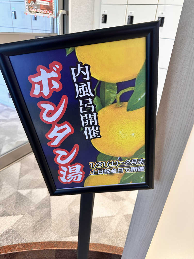 やすぽんさんのぽかぽか温泉 新守山乃湯のサ活写真