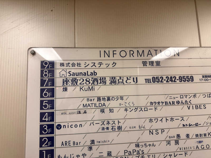 やすぽんさんのSaunaLab Nagoya (サウナラボ名古屋)のサ活写真