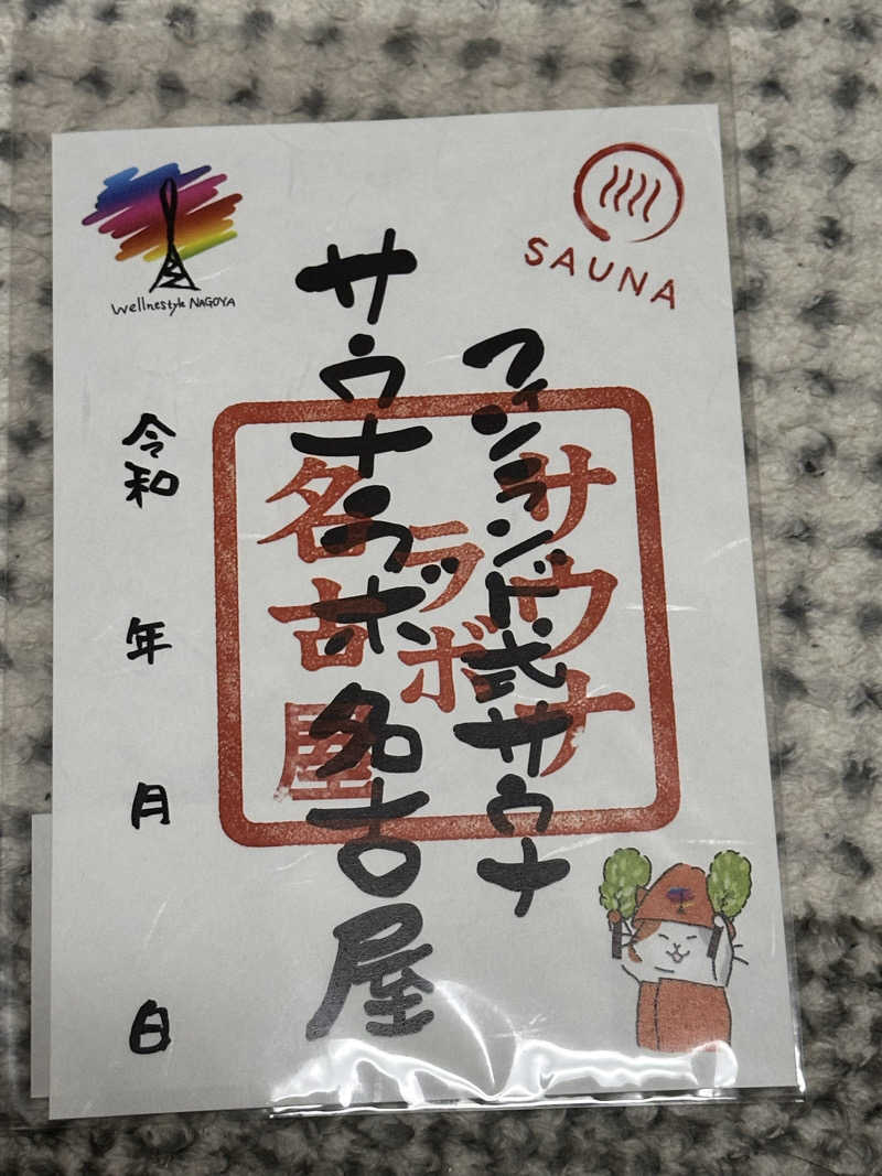 やすぽんさんのSaunaLab Nagoya (サウナラボ名古屋)のサ活写真