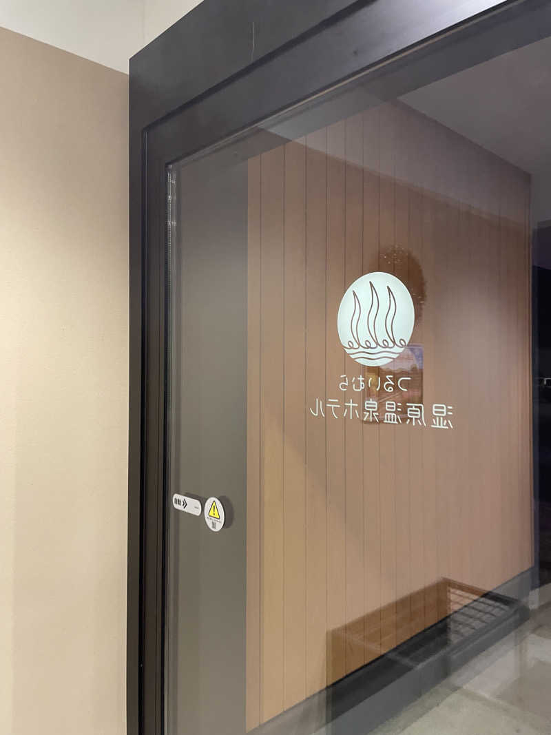 ノンノンさんのつるいむら湿原温泉ホテルのサ活写真