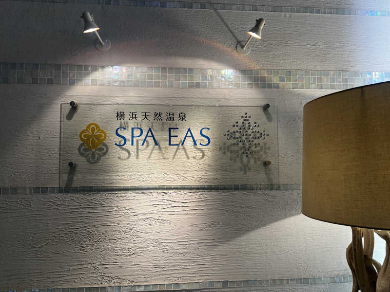 なさんの横浜天然温泉 SPA EASのサ活写真