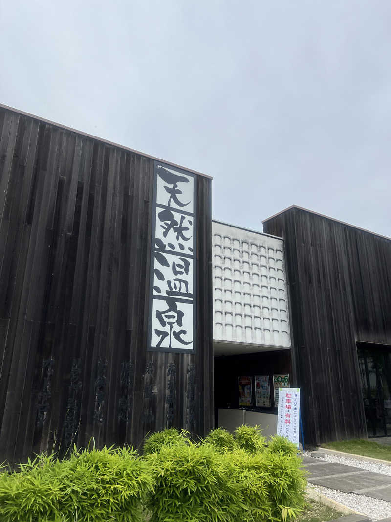 なさんの埼玉スポーツセンター天然温泉のサ活写真