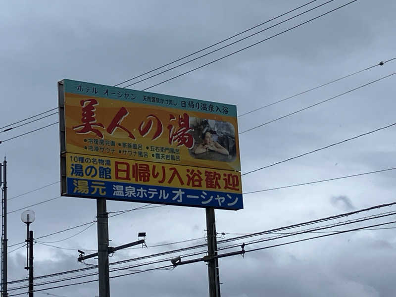 たにさんのホテルオーシャンのサ活写真