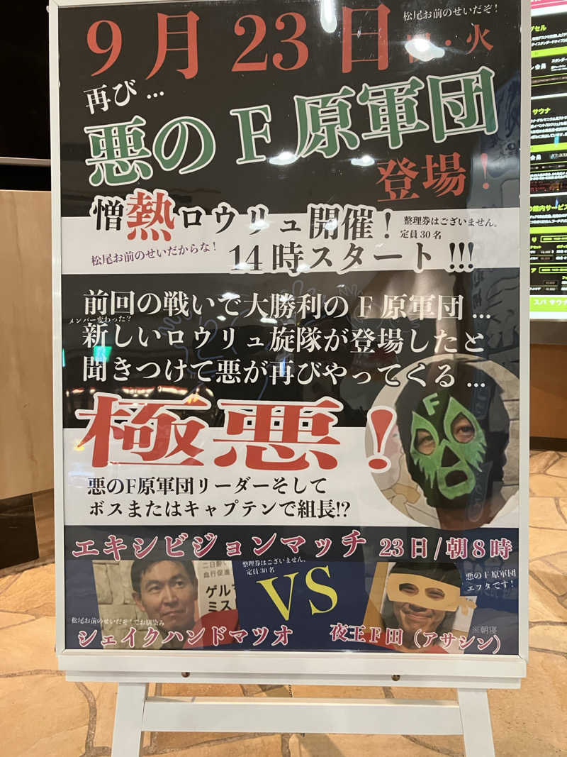 たにさんのニコーリフレ SAPPOROのサ活写真