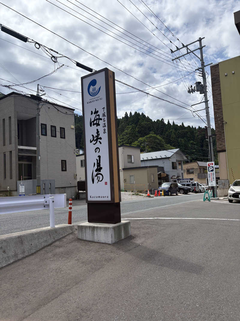 げんきさんの下風呂温泉 海峡の湯のサ活写真