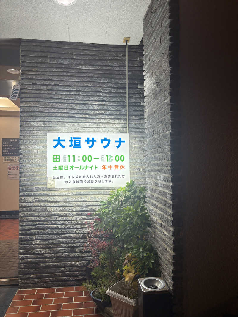 げんきさんの大垣サウナのサ活写真