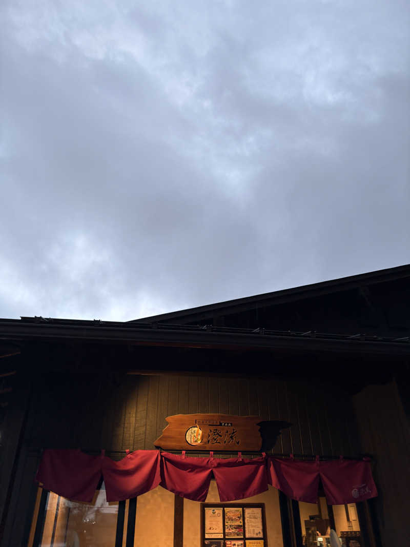 げんきさんの佐倉天然温泉 澄流(すみれ)のサ活写真