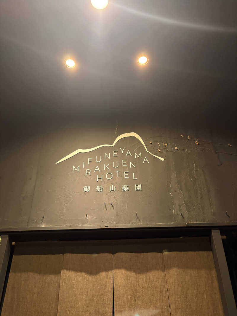 げんきさんの御船山楽園ホテル  らかんの湯のサ活写真