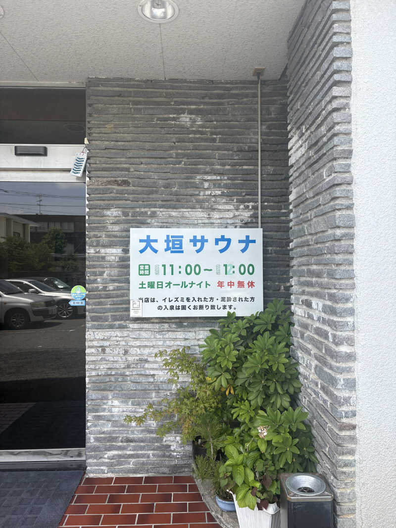 げんきさんの大垣サウナのサ活写真
