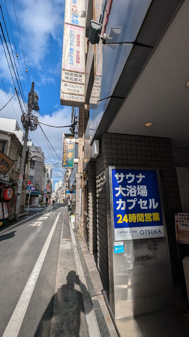 楽しい味のショッピングさんのカプセルイン大塚のサ活写真