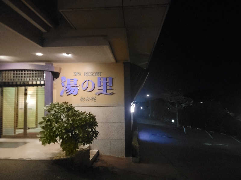 G@ndharaさんの箱根湯本・湯の里おかだのサ活写真