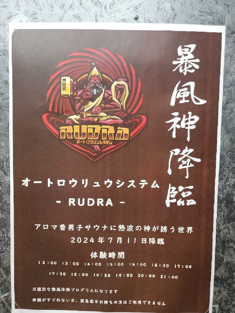 G@ndharaさんの箱根湯本・湯の里おかだのサ活写真