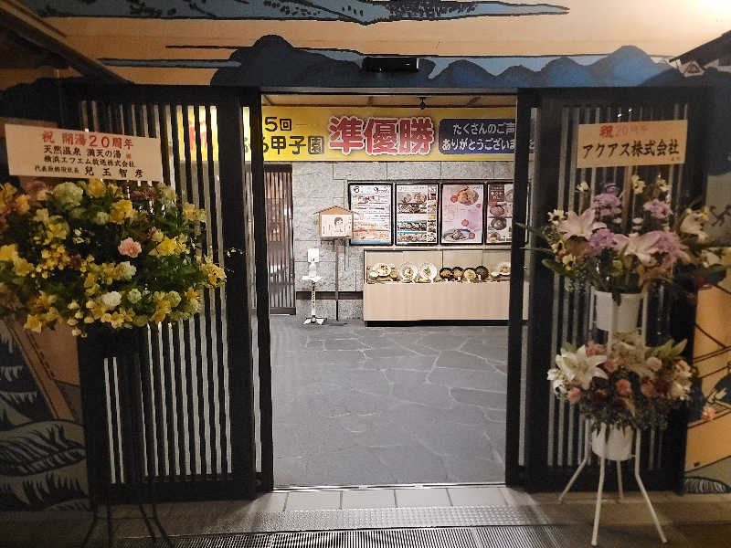 G@ndharaさんの天然温泉 満天の湯のサ活写真
