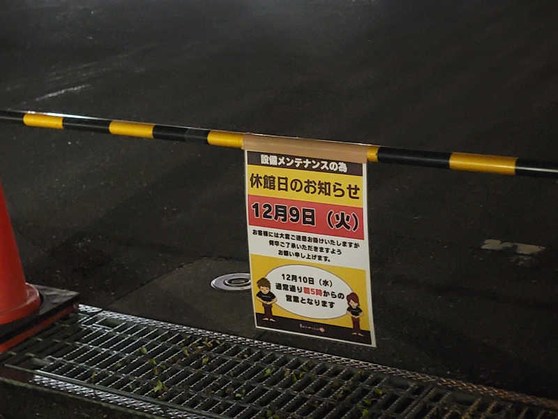 G@ndharaさんの湘南RESORT SPA 竜泉寺の湯 湘南茅ヶ崎店のサ活写真