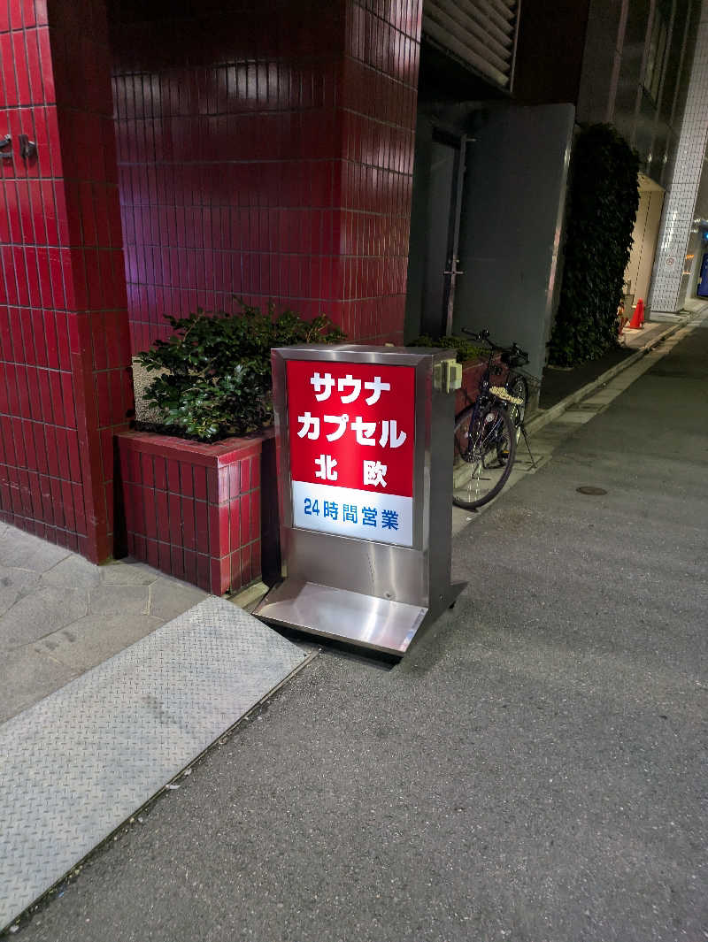 kbさんのサウナ&カプセルホテル 北欧のサ活写真