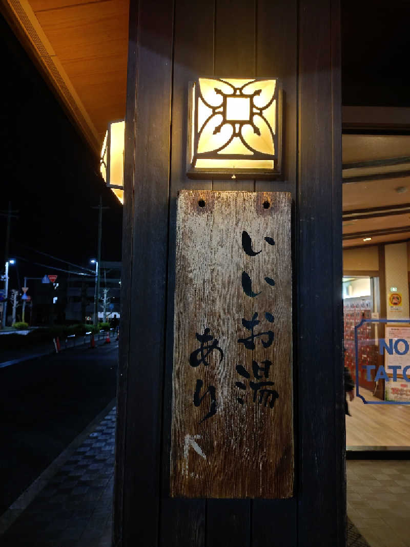 はるまるさんの崋の湯(華の湯)のサ活写真