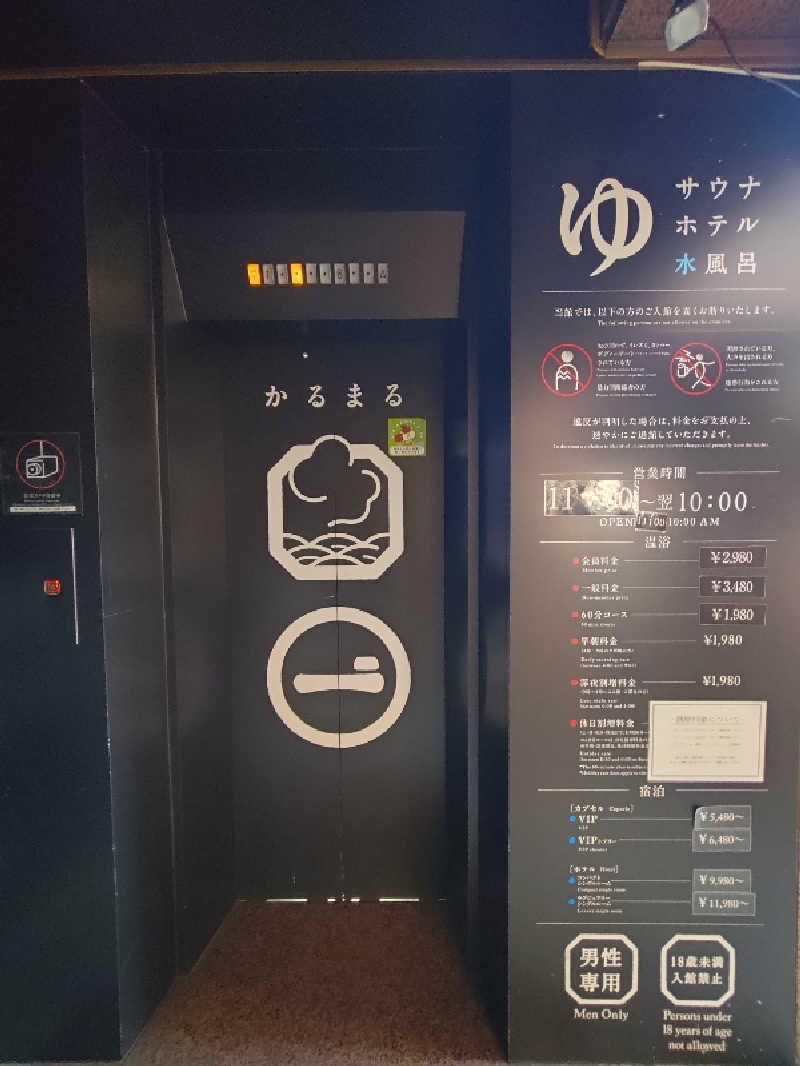 はるまるさんのサウナ&ホテル かるまる池袋のサ活写真