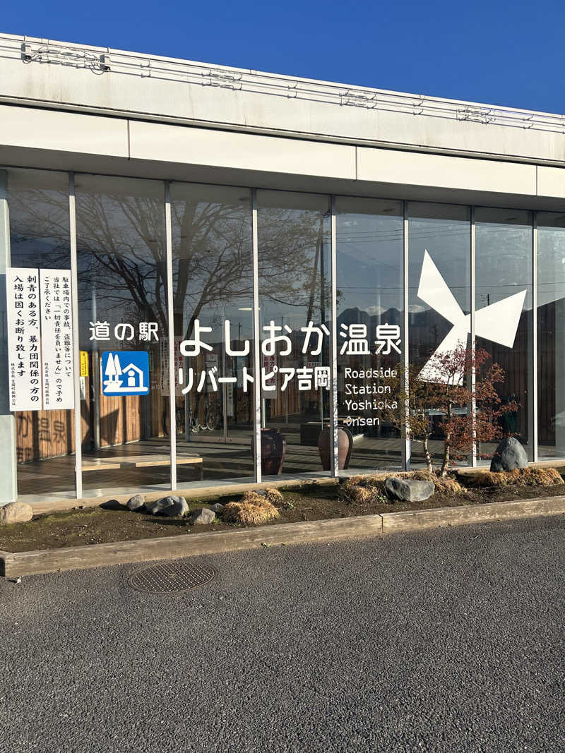 かなぴよザウルス🦖さんのリバートピア吉岡のサ活写真
