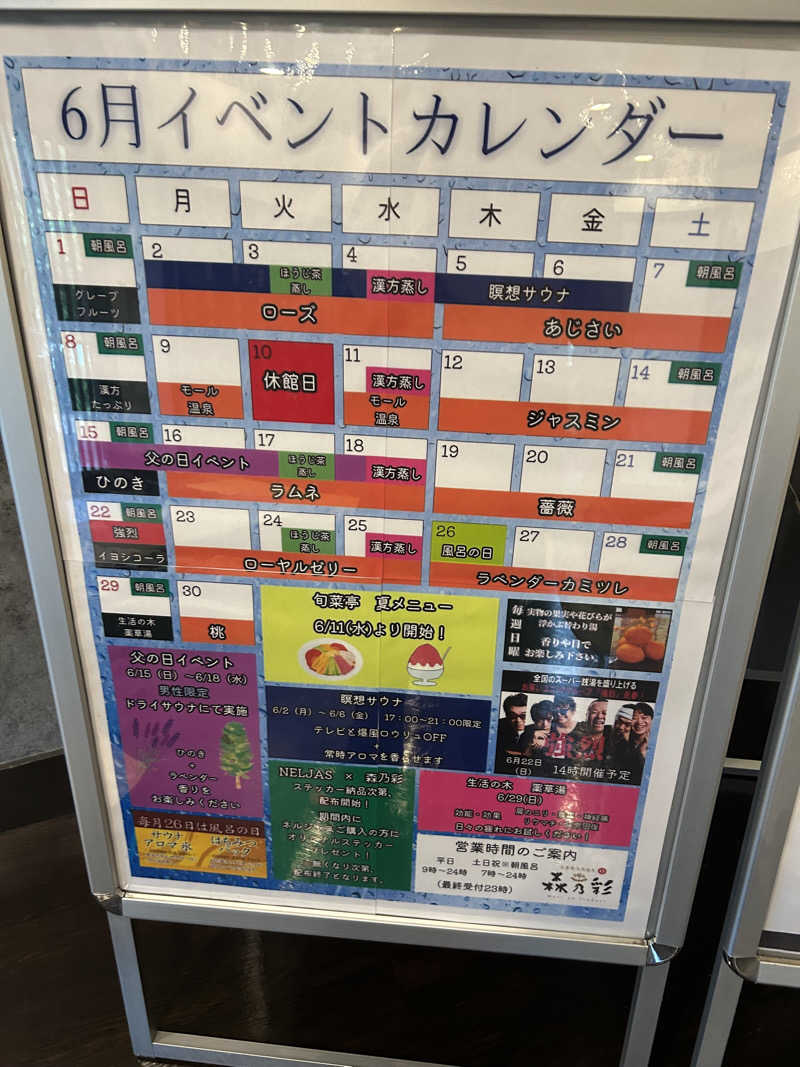 かなぴよザウルス🦖さんの多摩境天然温泉 森乃彩のサ活写真