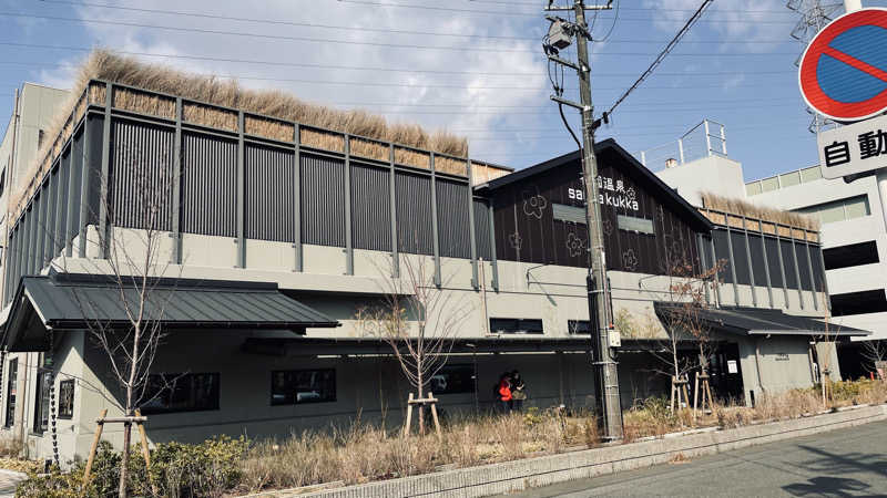 ヨＨＥさんの花園温泉 sauna kukkaのサ活写真