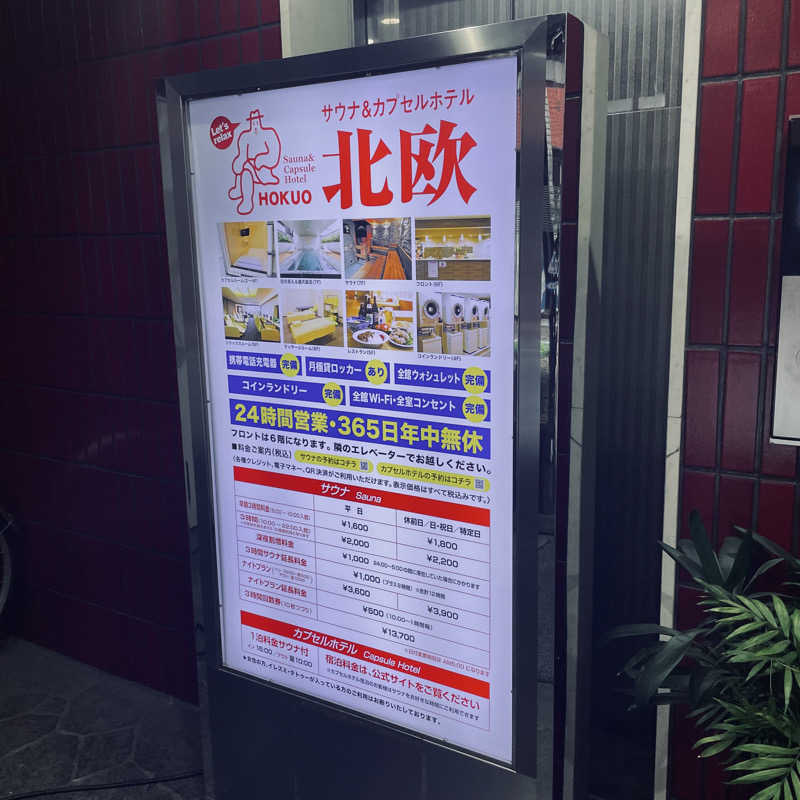 ヨＨＥさんのサウナ&カプセルホテル 北欧のサ活写真