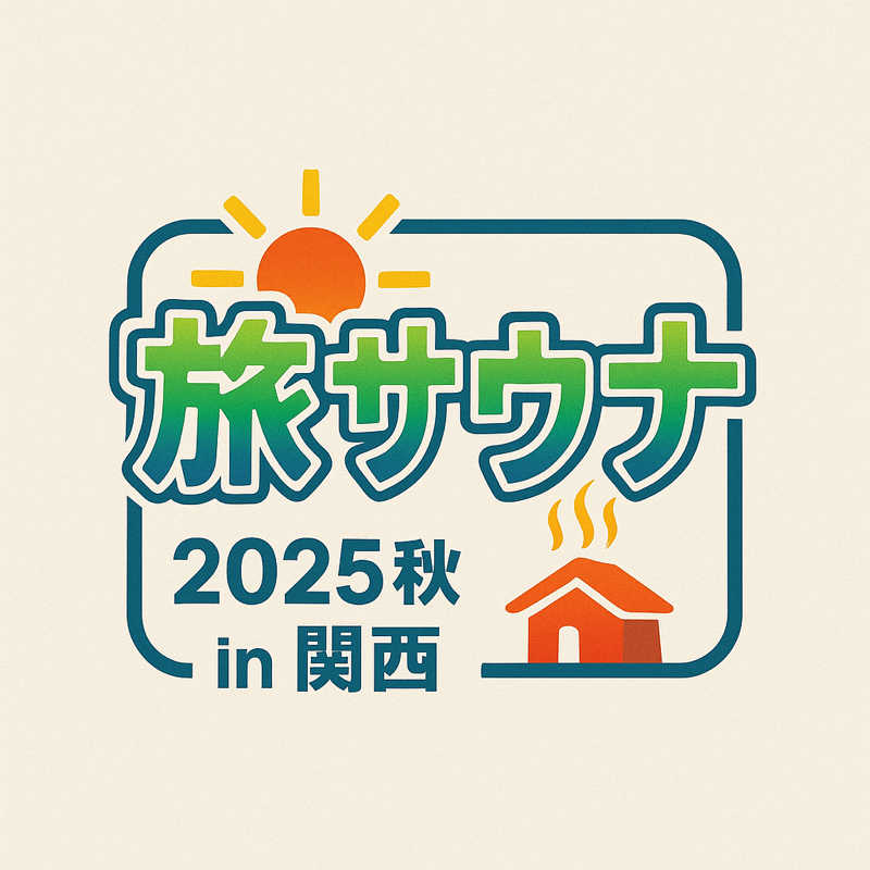 ヨＨＥさんのユートピア白玉温泉のサ活写真