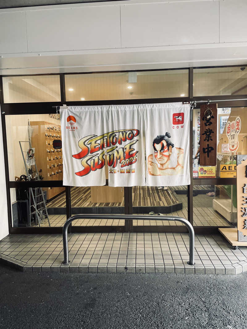 ヨＨＥさんのユートピア白玉温泉のサ活写真