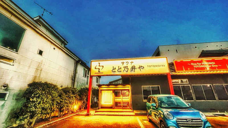 ヨＨＥさんのサウナ とと乃井やのサ活写真