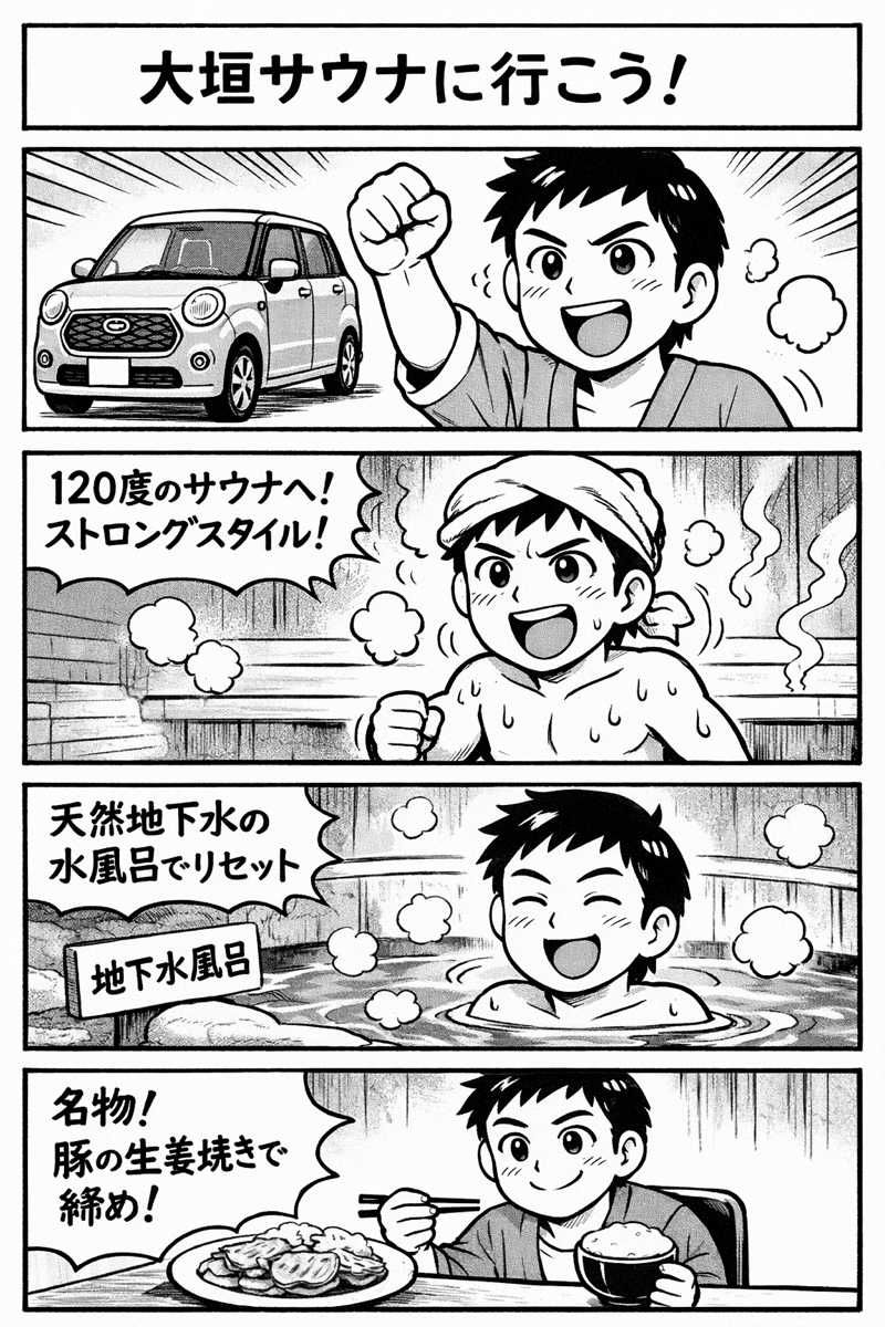 ヨＨＥさんの大垣サウナのサ活写真