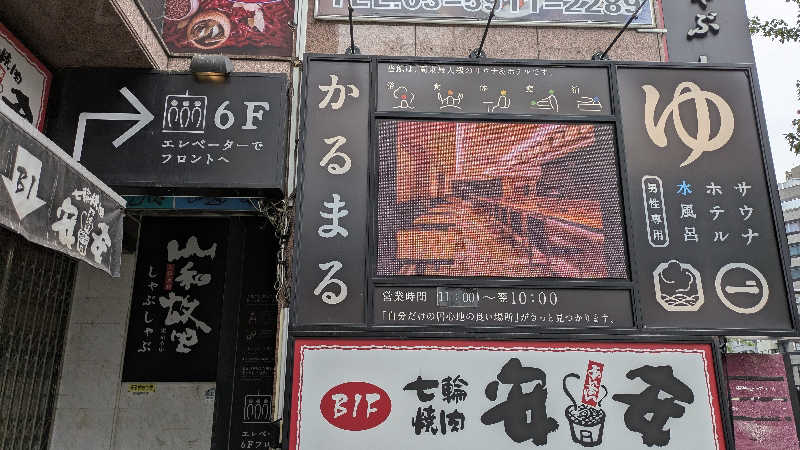 takuさんのサウナ&ホテル かるまる池袋のサ活写真