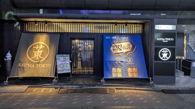 takuさんのサウナ東京 (Sauna Tokyo)のサ活写真