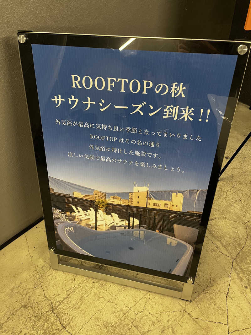 土方耕平さんのROOFTOPのサ活写真