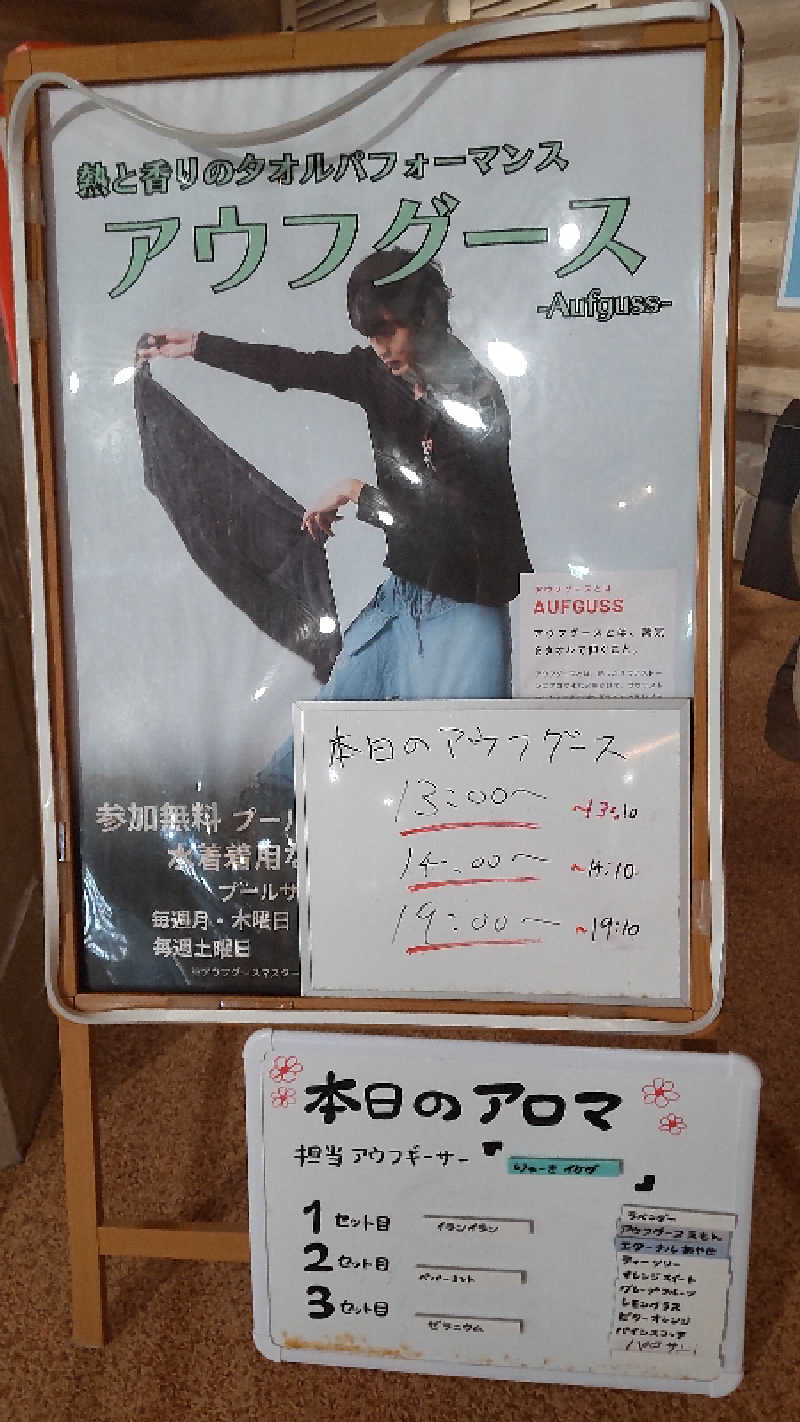 すーさんのシャトレーゼ ガトーキングダム札幌のサ活写真