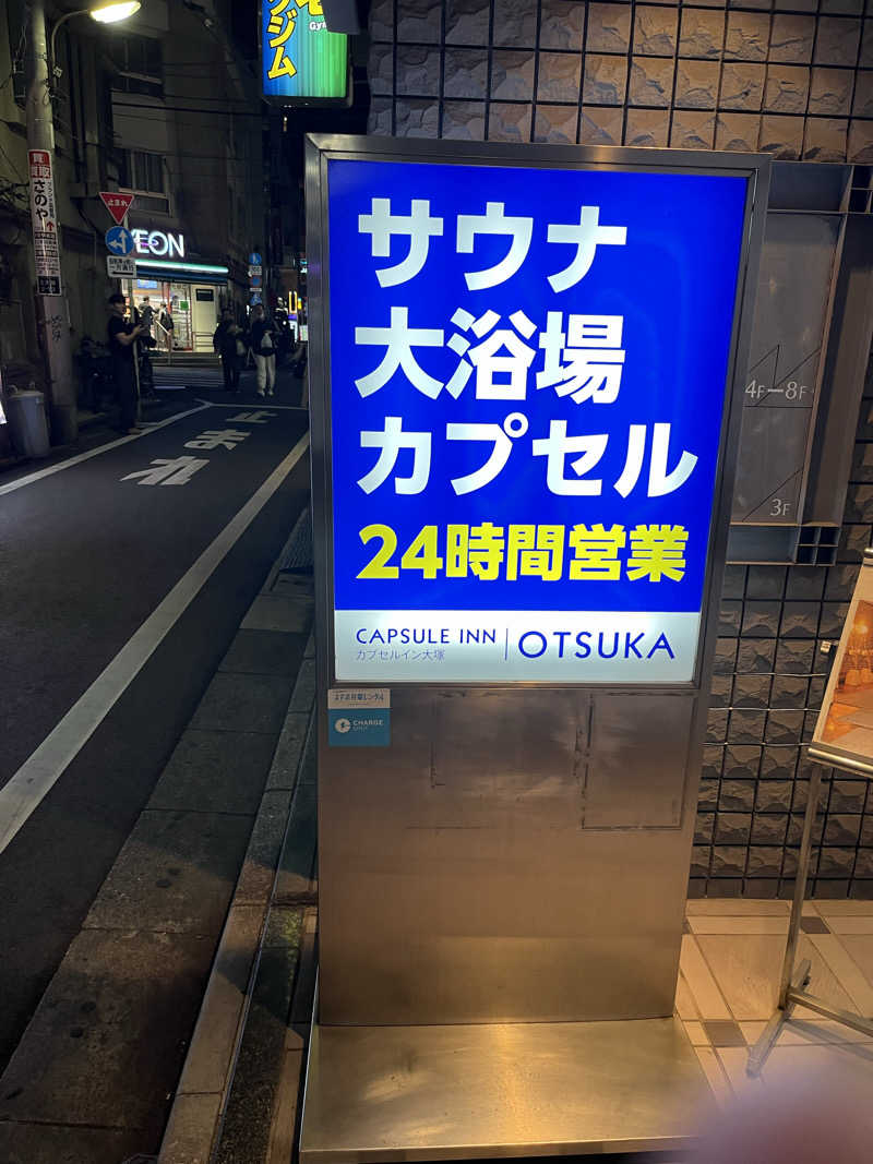 しんぺーさんのカプセルイン大塚のサ活写真