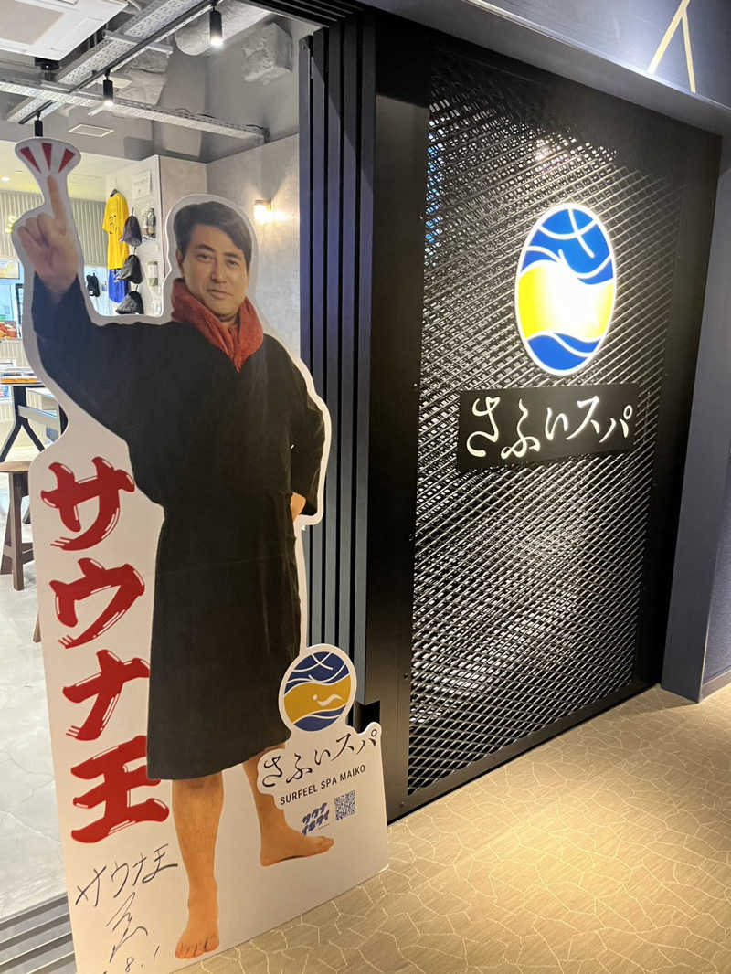 しんぺーさんのさふぃスパ舞子(サウナ王/太田広プロデュース)byシーサイドホテル舞子ビラ神戸のサ活写真