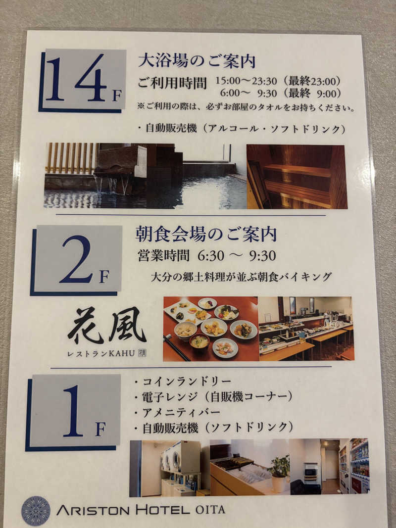 蒸しTさんのアリストンホテル大分のサ活写真