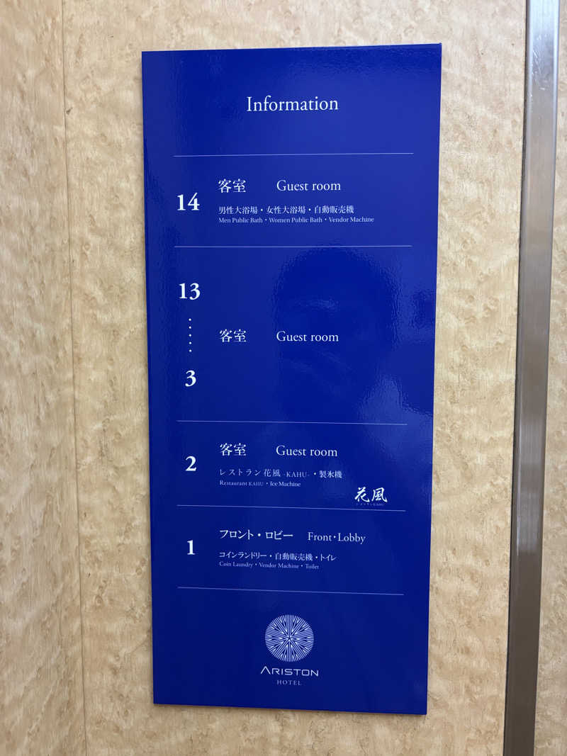 蒸しTさんのアリストンホテル大分のサ活写真