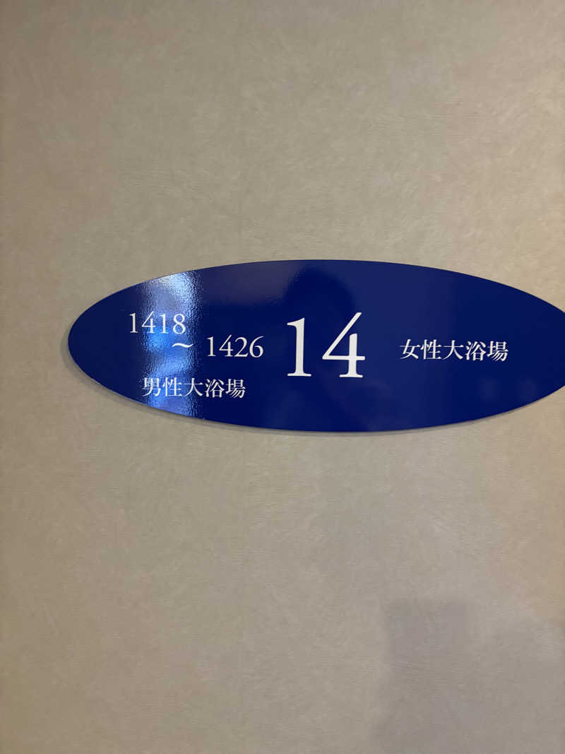 蒸しTさんのアリストンホテル大分のサ活写真