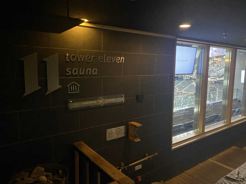 たろうさんのtower eleven onsen & sauna(エスコンフィールド)のサ活写真