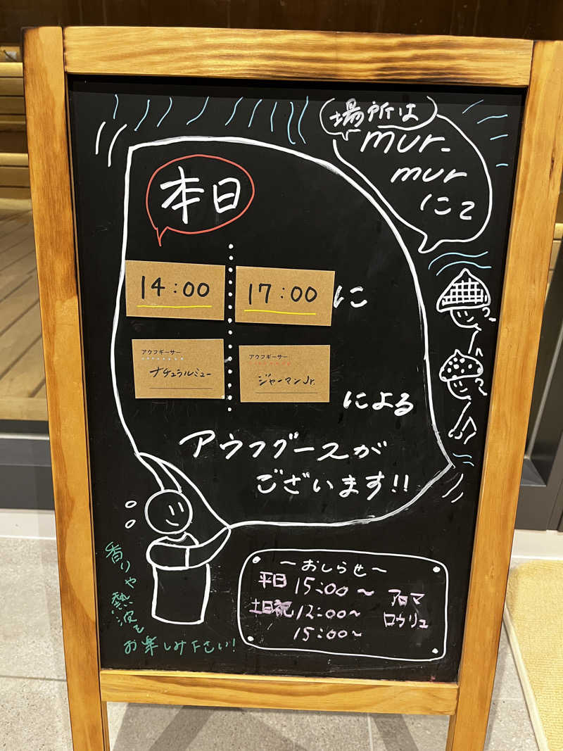 イサ吉（1391）さんのおふろcafé あげき温泉のサ活写真