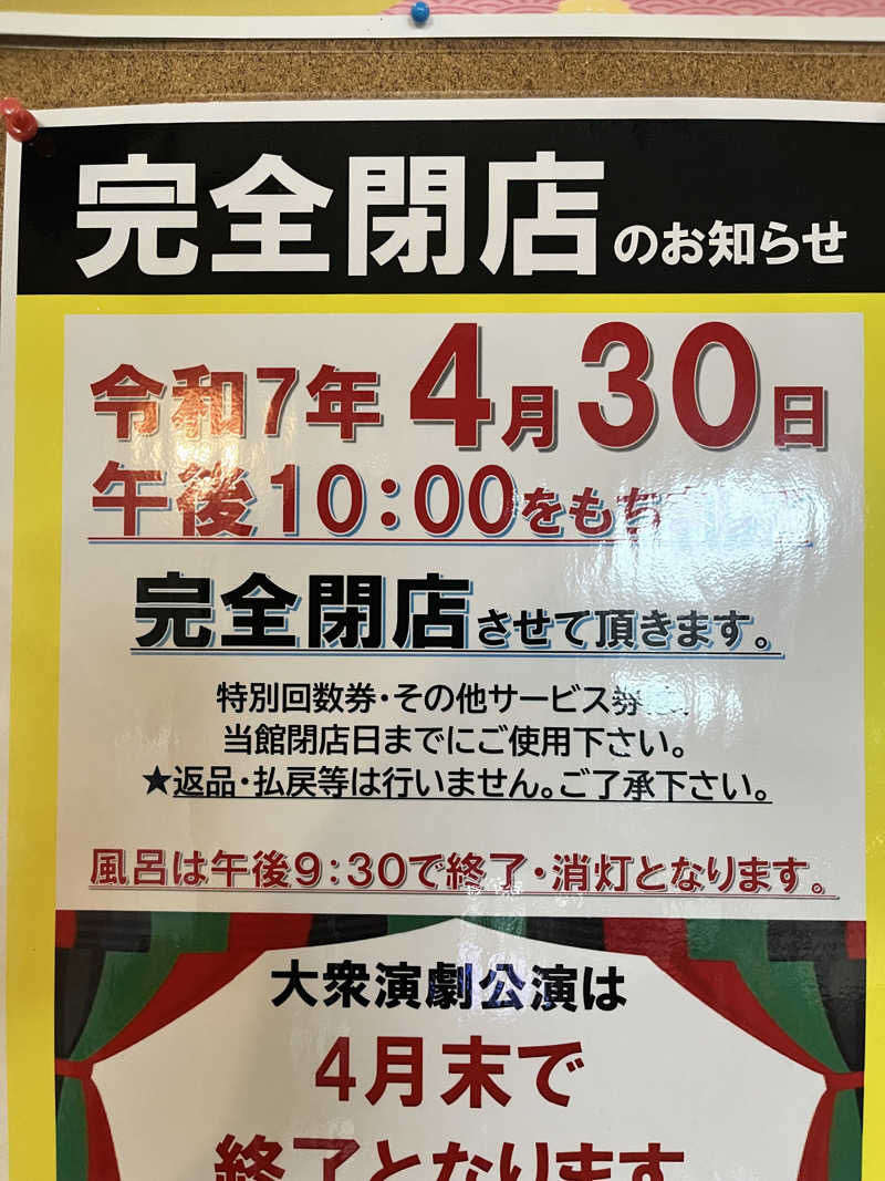 イサ吉（1391）さんの平針東海健康センターのサ活写真