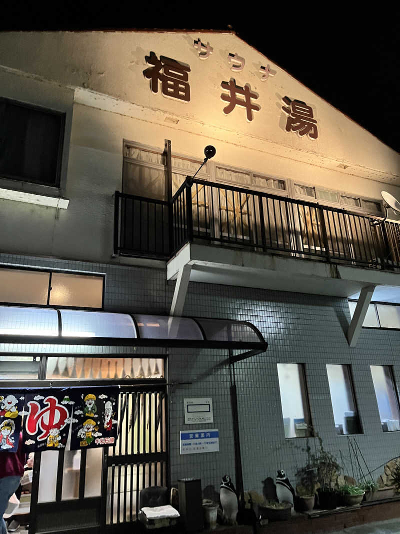 イサ吉（1391）さんの福井湯のサ活写真