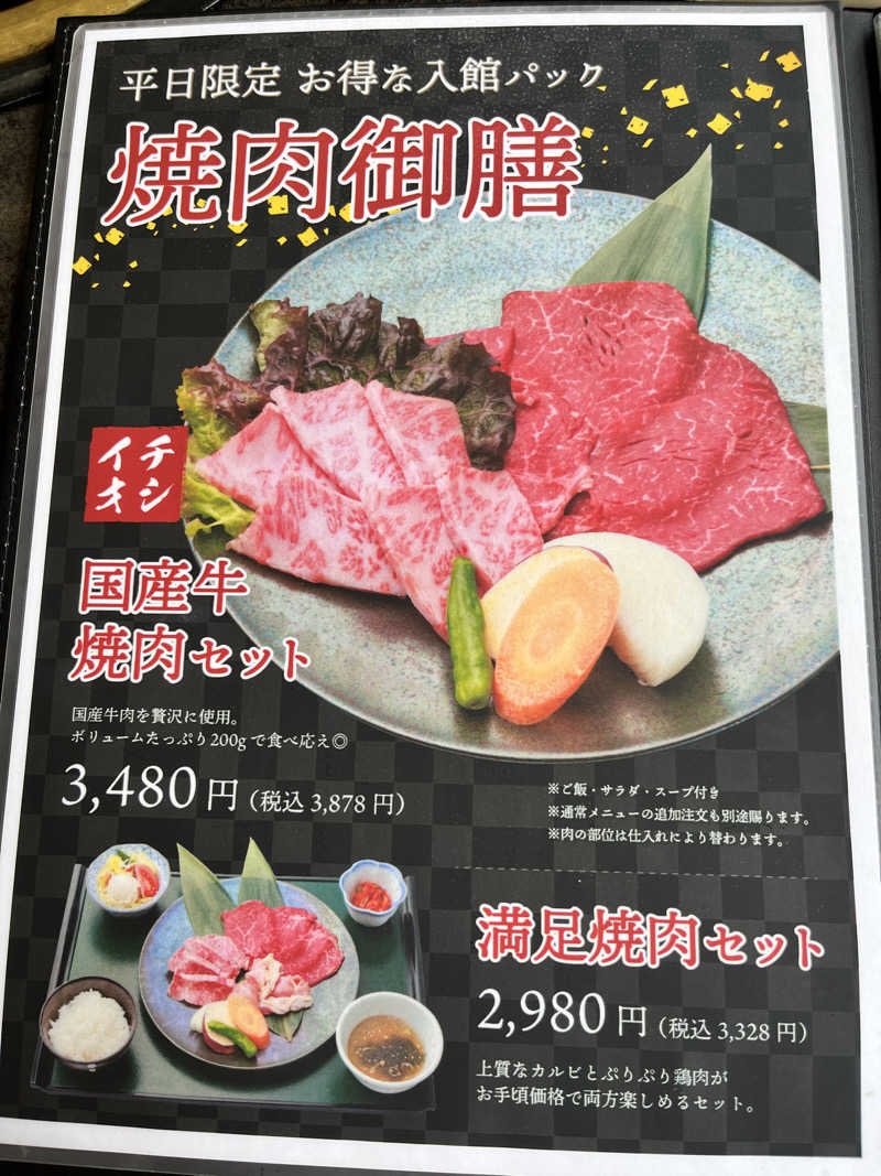 イサ吉（1391）さんの大津温泉 おふろcaféびわこ座のサ活写真