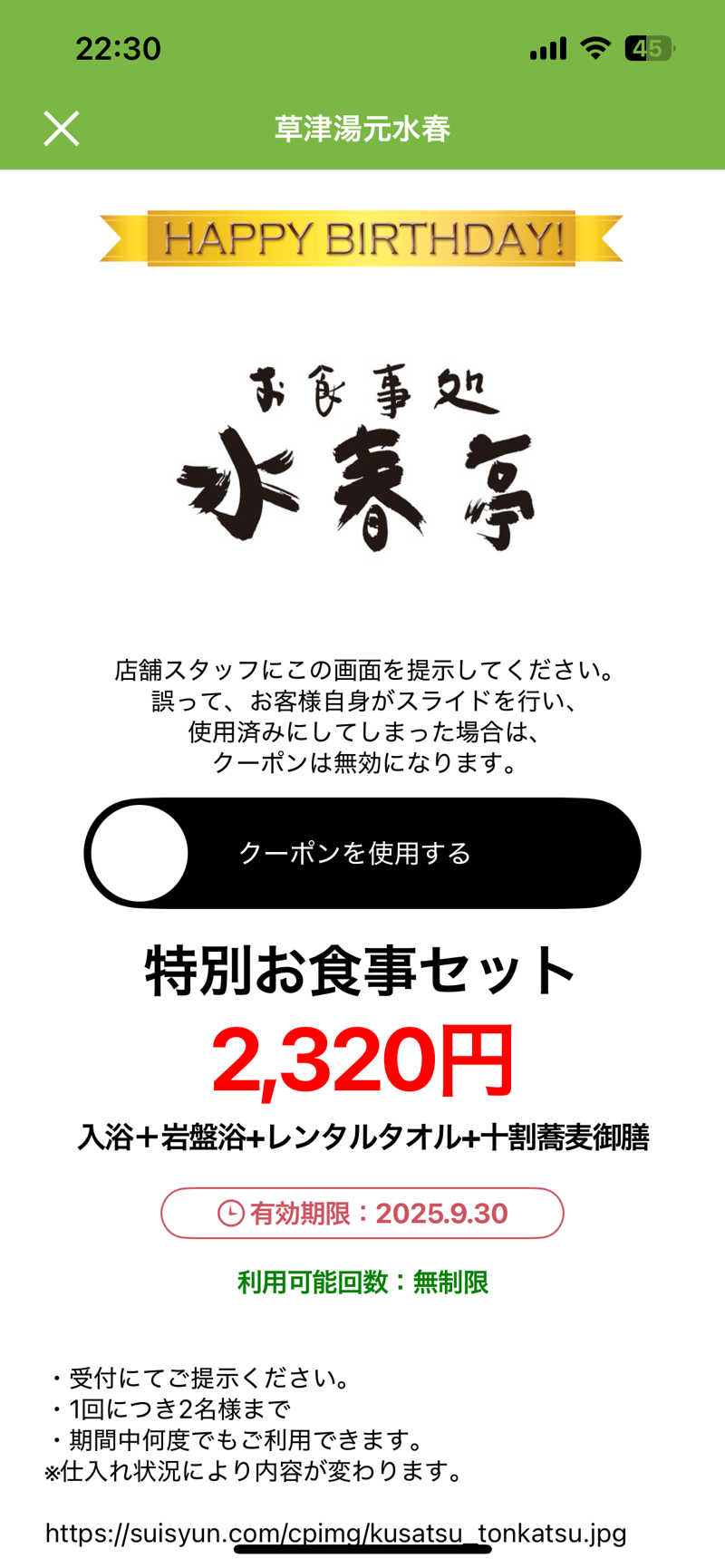 イサ吉（1391）さんの草津湯元 水春のサ活写真