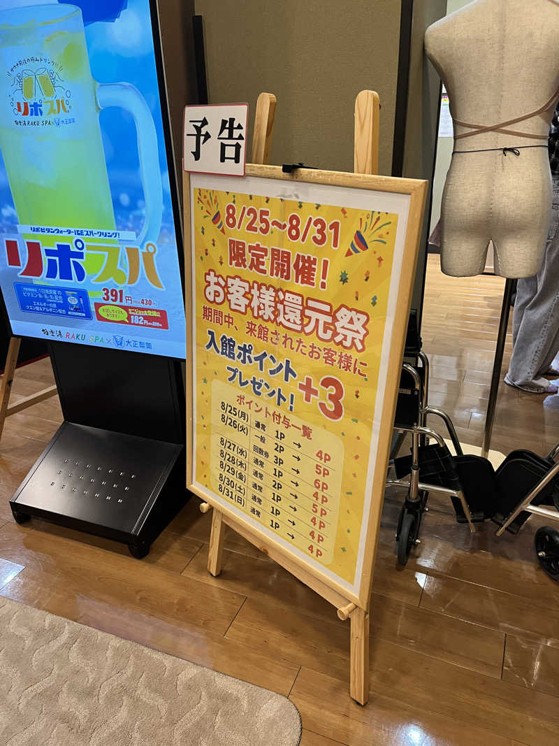 イサ吉（1391）さんの極楽湯 彦根店のサ活写真