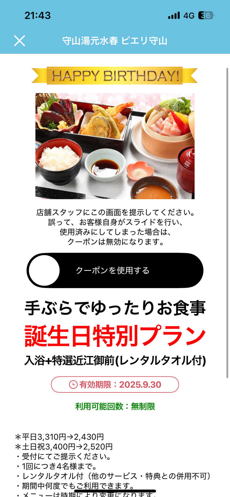 イサ吉（1391）さんの守山湯元水春 ピエリ守山のサ活写真