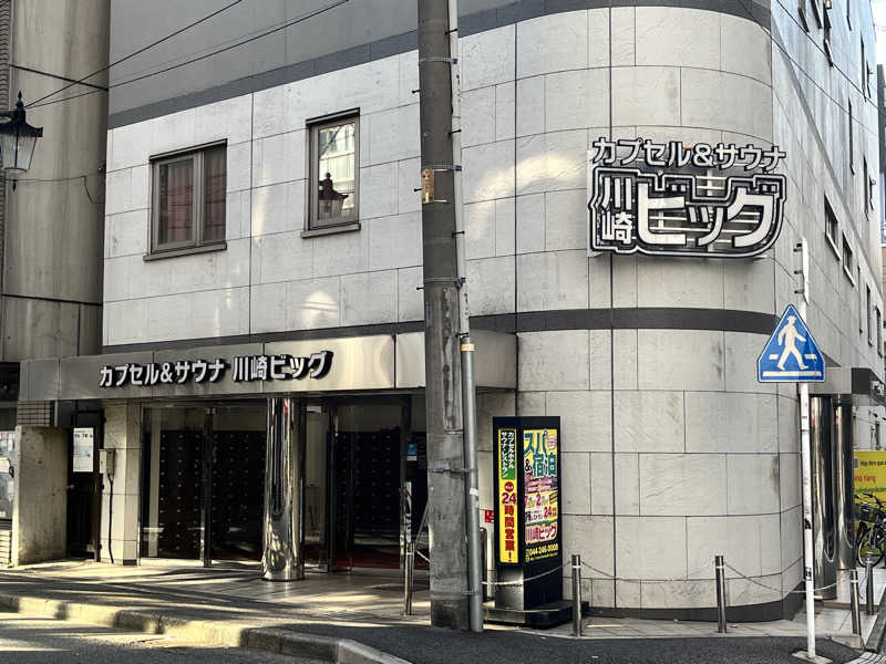 イサ吉（1391）さんのカプセル&サウナ 川崎ビッグのサ活写真