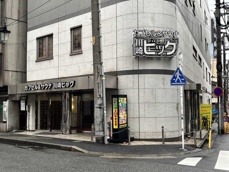 イサ吉（1391）さんのカプセル&サウナ 川崎ビッグのサ活写真