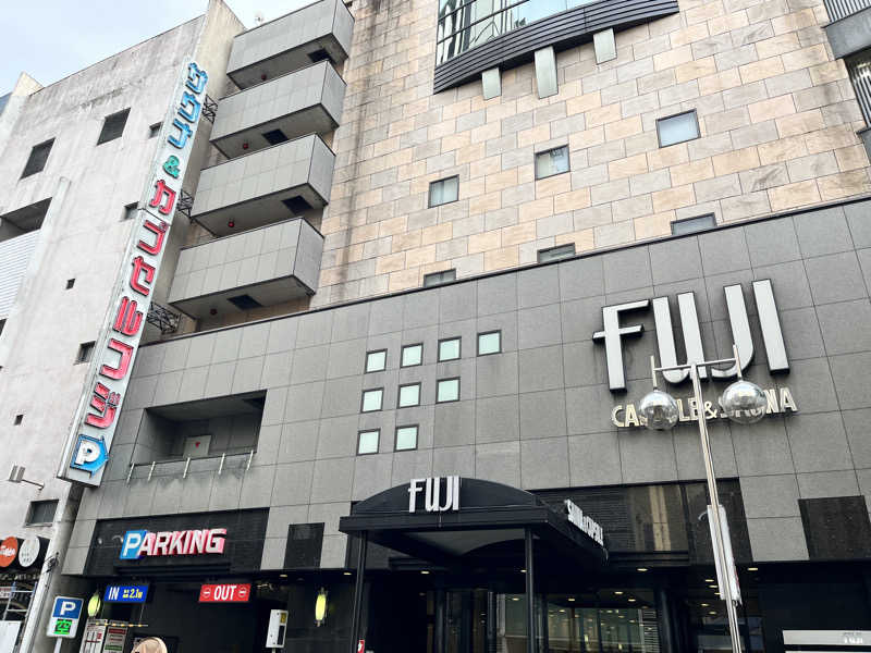 イサ吉（1391）さんのサウナ&カプセル フジのサ活写真