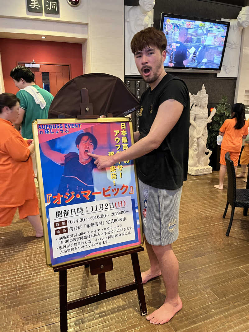 イサ吉（1391）さんの名東温泉 花しょうぶのサ活写真